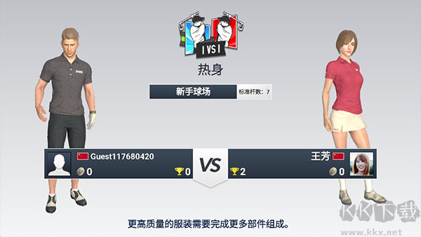 高爾夫之王(Golf King World Tour)