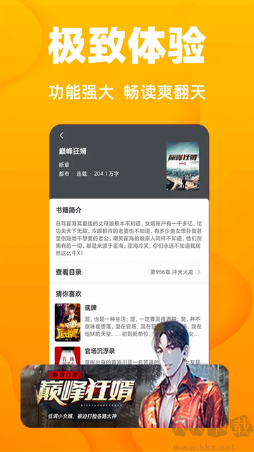 快讀免費(fèi)小說(shuō)app最新版