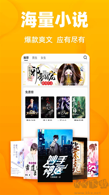 快讀免費(fèi)小說(shuō)app最新版