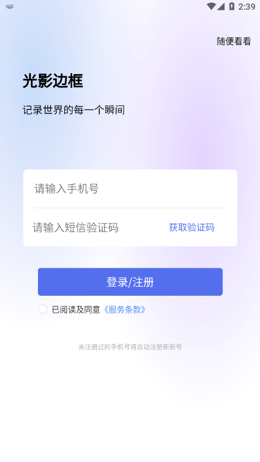 光影邊框APP