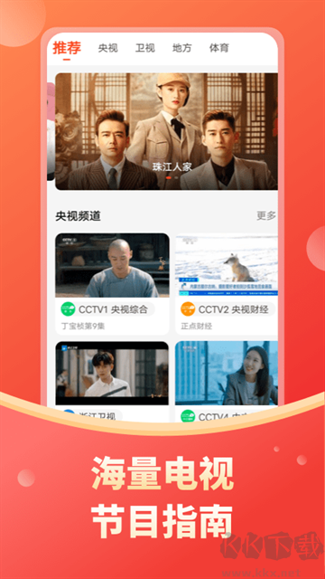 電視直播大全app