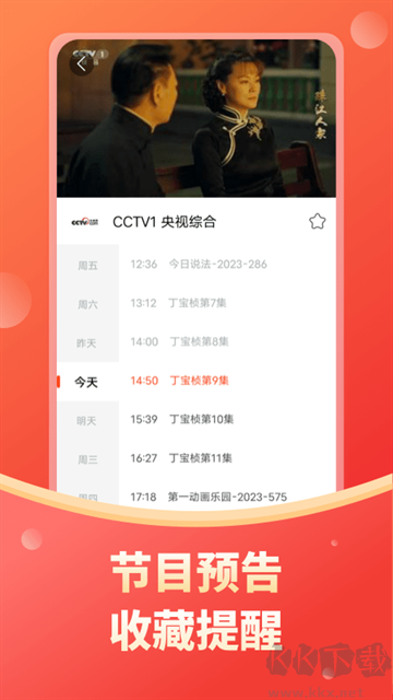 電視直播大全app