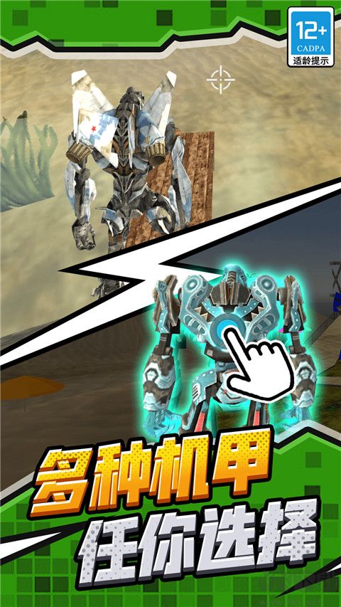 機(jī)甲機(jī)器人聯(lián)盟