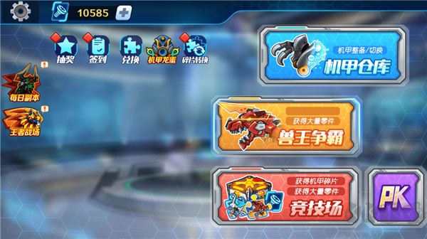 機(jī)甲斗獸場