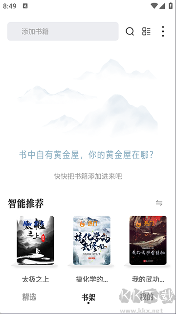 曠野書屋app最新版