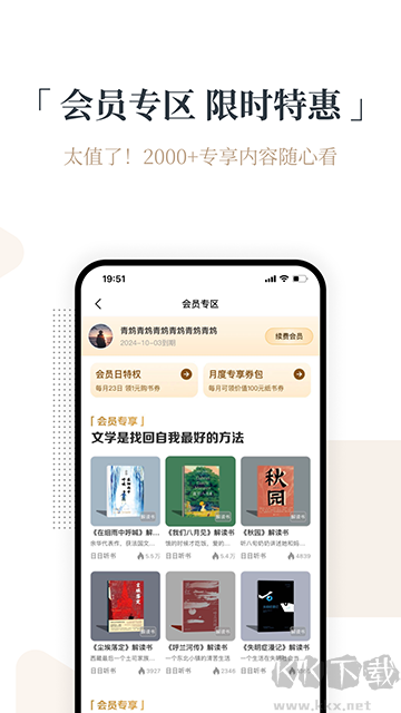 火把知識官方版