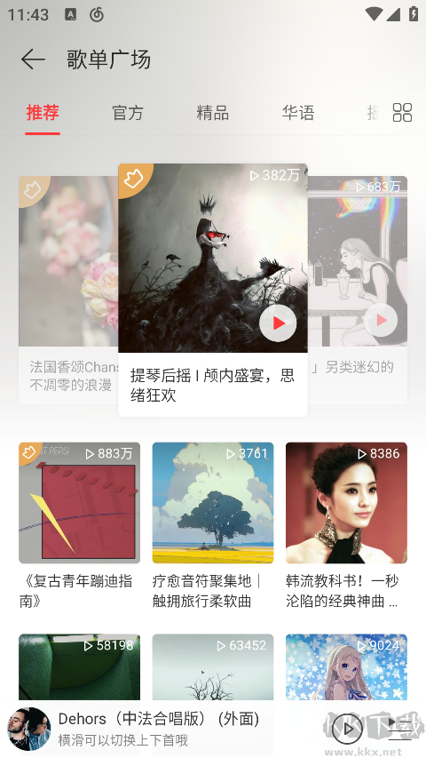 網(wǎng)易云音樂極速版