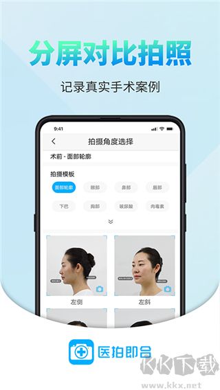 醫(yī)拍即合最新版