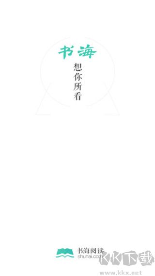 書海閱讀純凈版