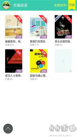 書海閱讀純凈版