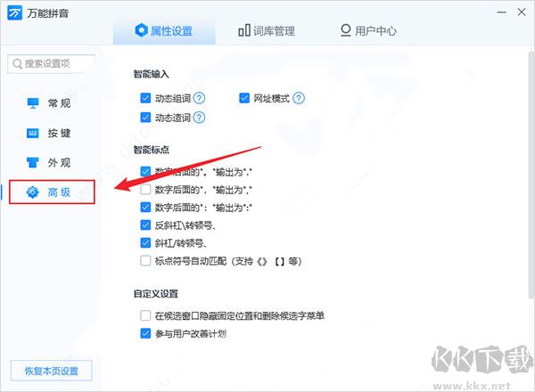 萬(wàn)能拼音輸入法