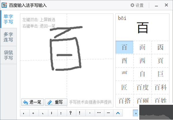 百度手寫輸入法