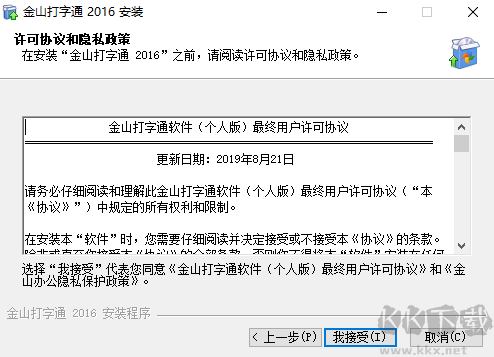 金山五筆打字通
