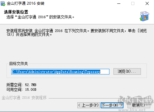 金山五筆打字通