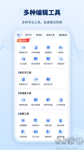 錄音轉(zhuǎn)文字工廠