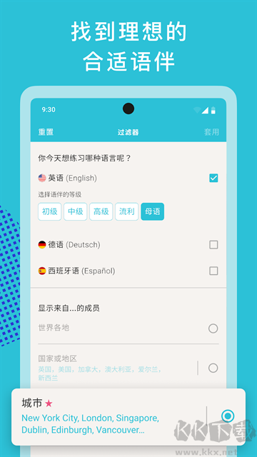 Tandem(語言交換)