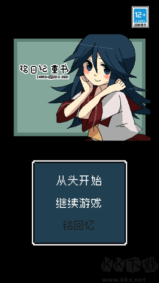 銘日記手機(jī)游戲