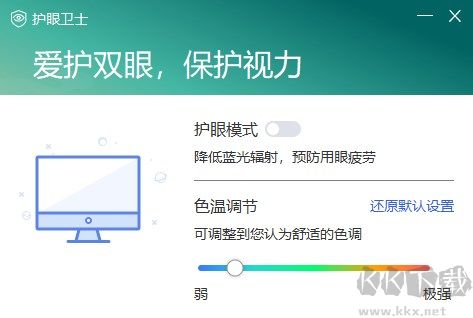 聯(lián)想護眼衛(wèi)士