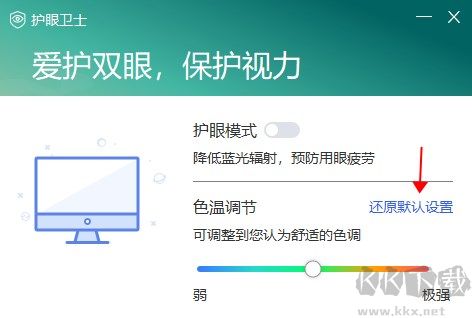 聯(lián)想護眼衛(wèi)士