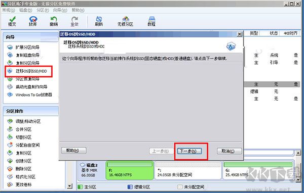 傲梅分區(qū)助手PE版