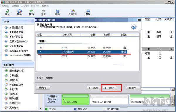 傲梅分區(qū)助手PE版