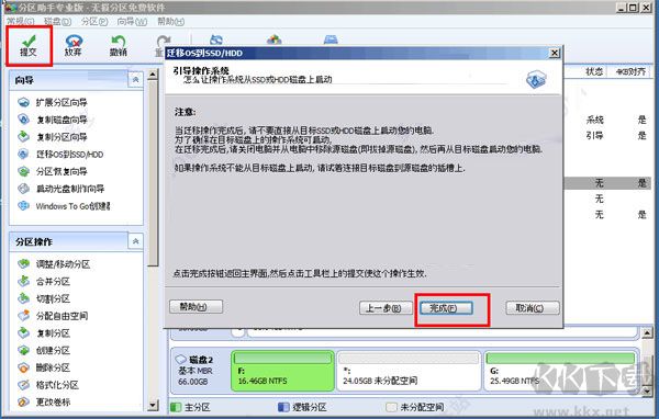 傲梅分區(qū)助手PE版