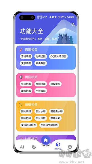 圖師傅app官方版