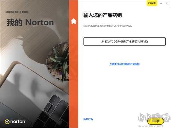 諾頓360專業(yè)版(Norton 360 Premier)