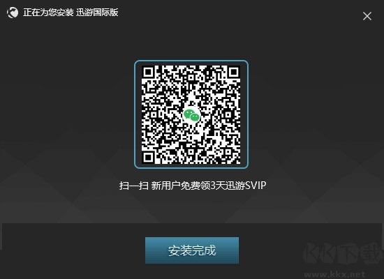 迅游國(guó)際版加速器