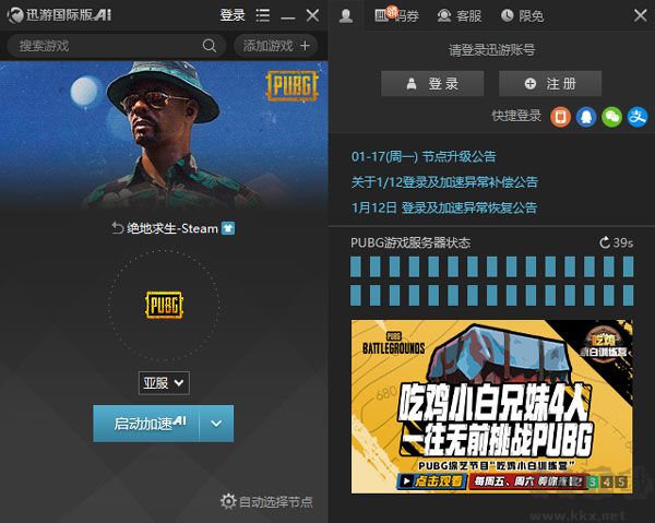 迅游國(guó)際版加速器