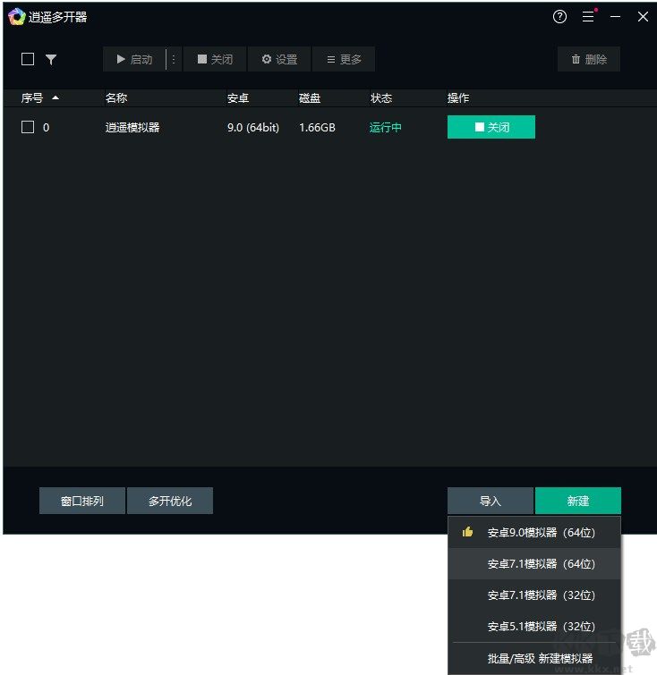 逍遙安卓模擬器