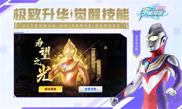 奧特曼傳奇英雄