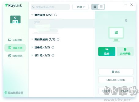 Raylink遠(yuǎn)程控制