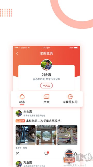 半島新聞官方版