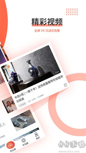 半島新聞官方版