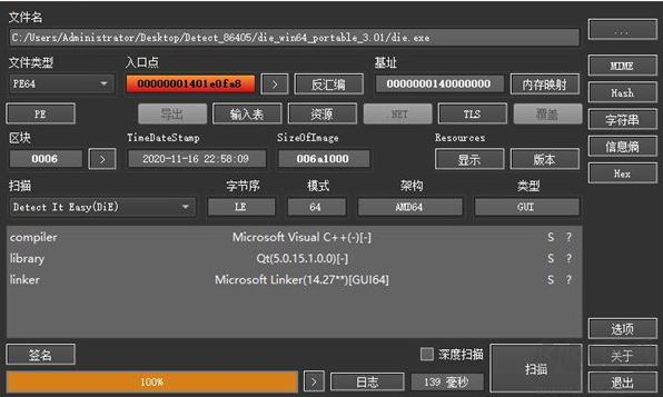 Detect It Easy(PE工具查殼工具)