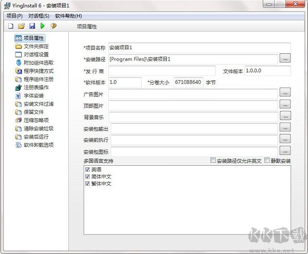 小穎安裝程序制作專家(YingInstall)