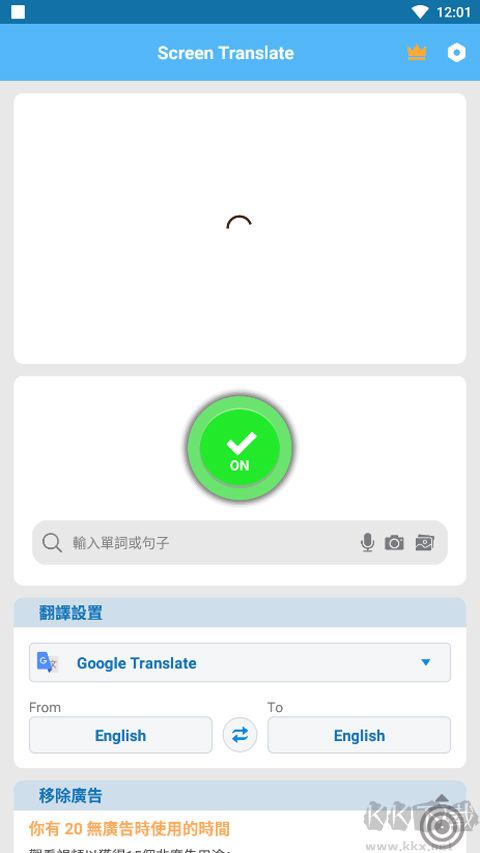 Screen Translate屏幕翻譯器