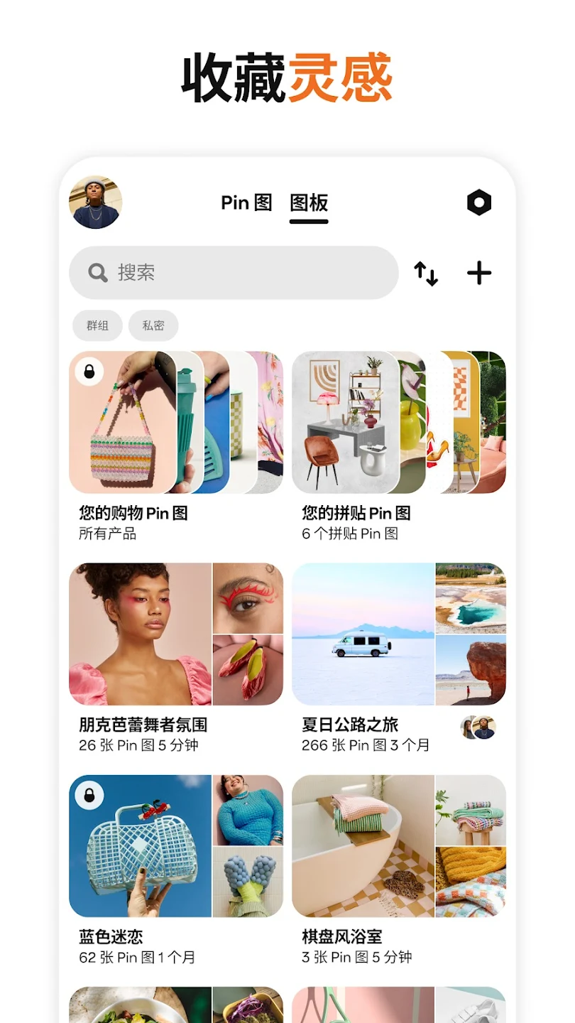 Pinterest(圖片社交平臺(tái))