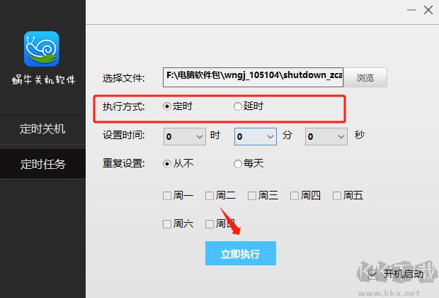 蝸牛關(guān)機(jī)