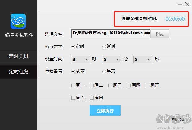 蝸牛關(guān)機(jī)
