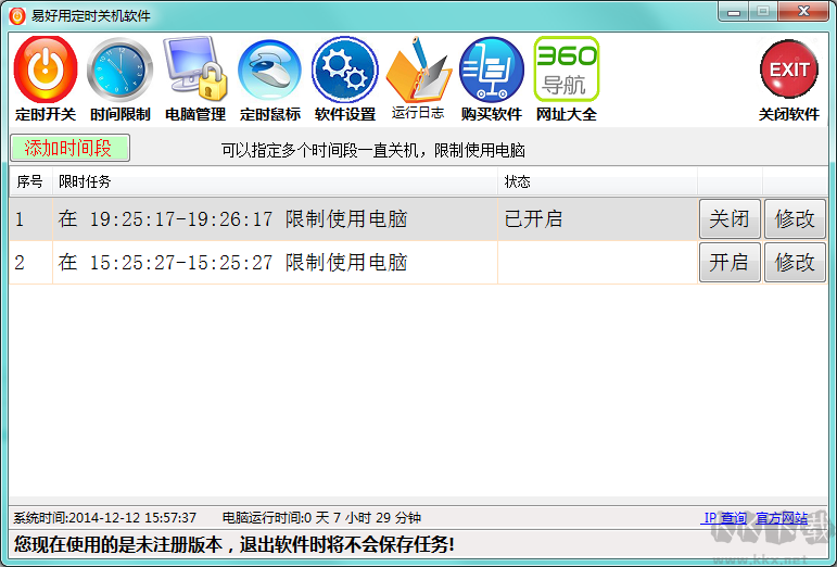 易好用自動定時關機