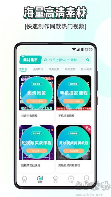 素材神器app