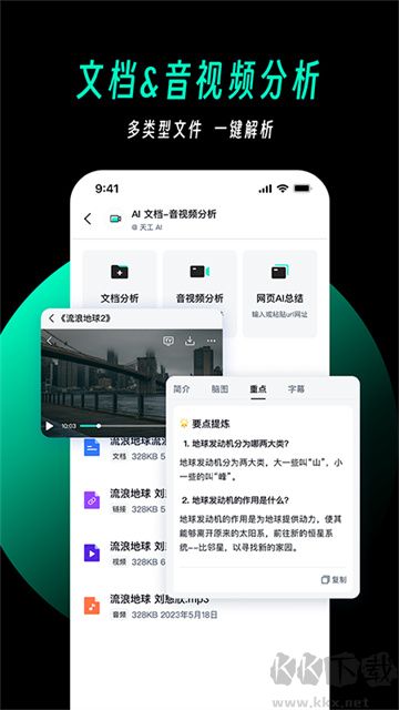 天工AI助手app