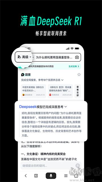 天工AI助手app