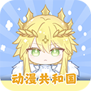 動(dòng)漫共和國(guó) v1.1.9電腦版