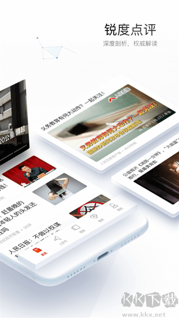 人民日?qǐng)?bào)app最新版