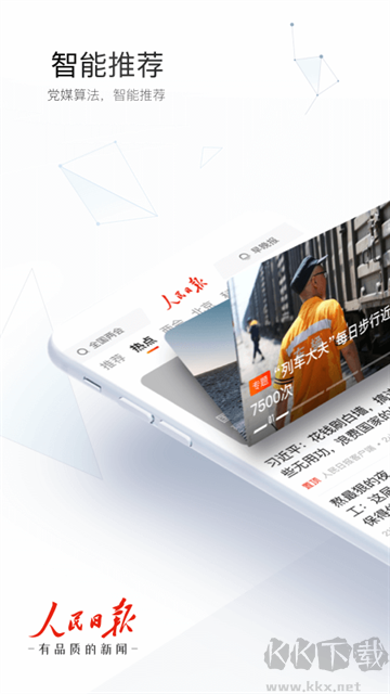 人民日?qǐng)?bào)app最新版