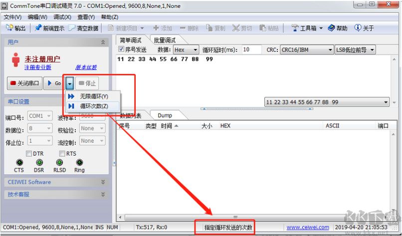 串口調(diào)試精靈