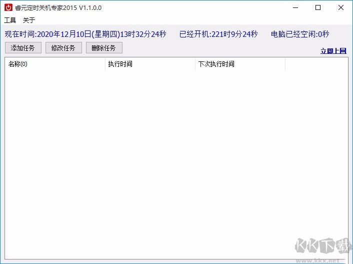 睿元定時(shí)關(guān)機(jī)(電腦定時(shí)關(guān)機(jī)軟件)
